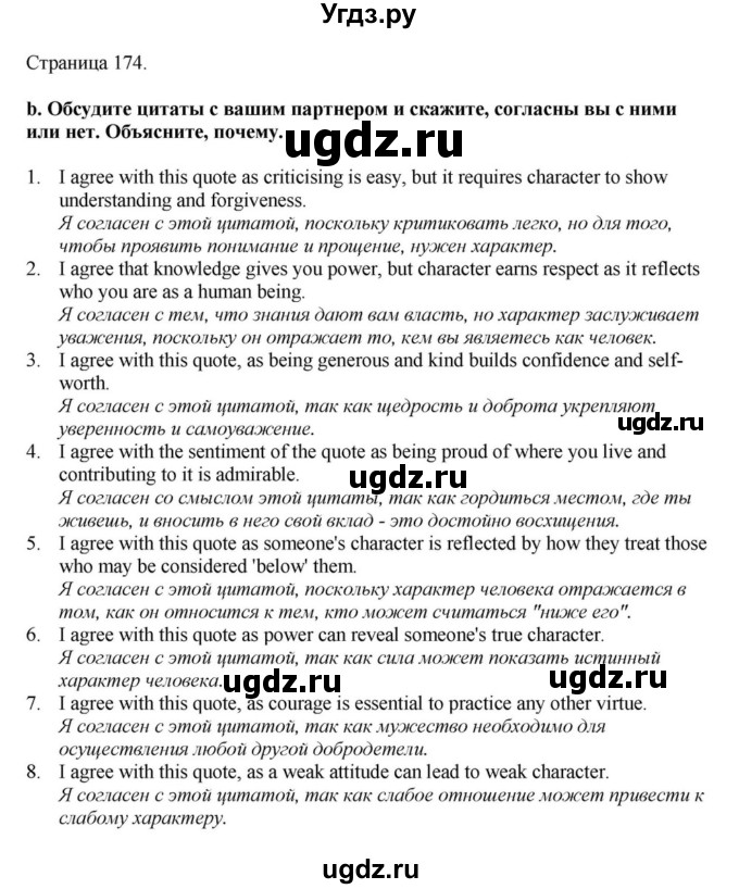 ГДЗ (Решебник) по английскому языку 11 класс Демченко Н.В. / часть 2. страница / 174