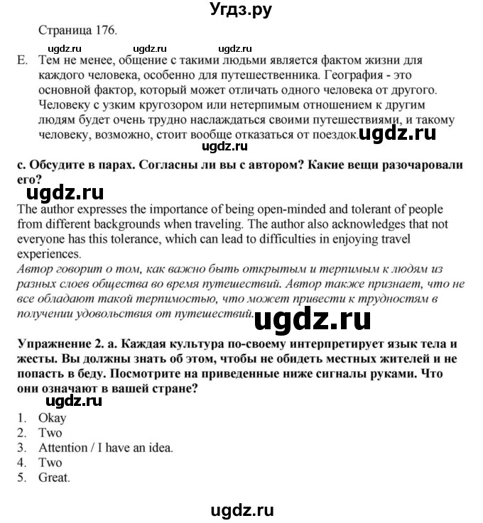 ГДЗ (Решебник) по английскому языку 11 класс Демченко Н.В. / часть 2. страница / 176