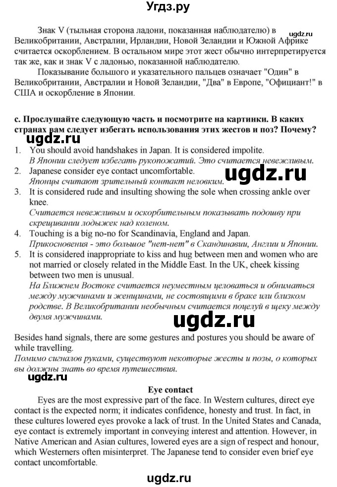 ГДЗ (Решебник) по английскому языку 11 класс Демченко Н.В. / часть 2. страница / 176(продолжение 3)