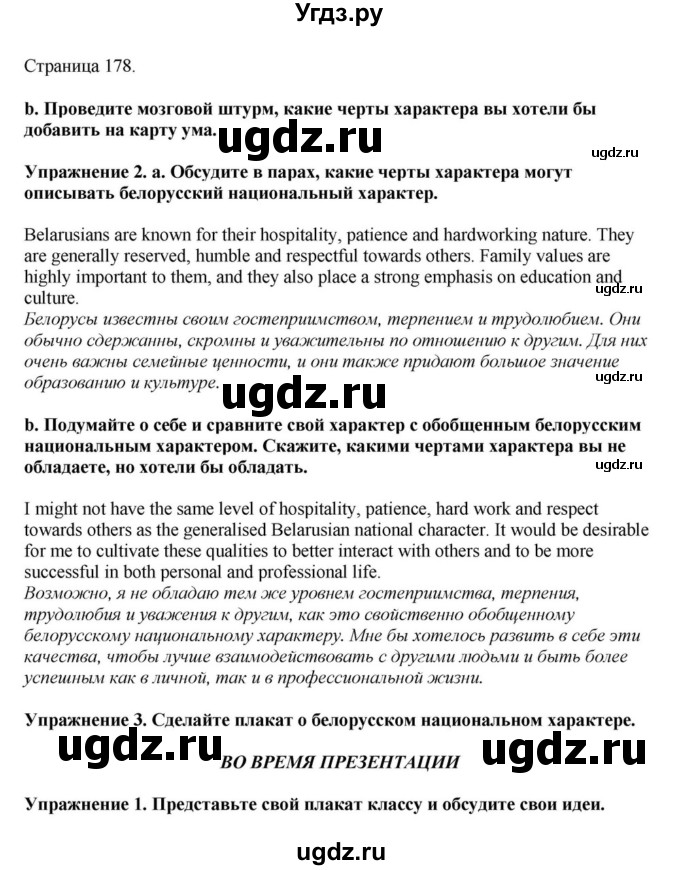 ГДЗ (Решебник) по английскому языку 11 класс Демченко Н.В. / часть 2. страница / 178