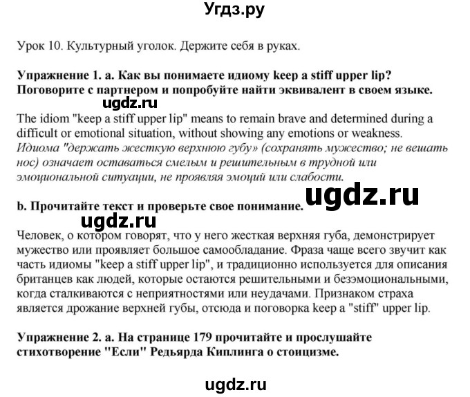 ГДЗ (Решебник) по английскому языку 11 класс Демченко Н.В. / часть 2. страница / 178(продолжение 2)