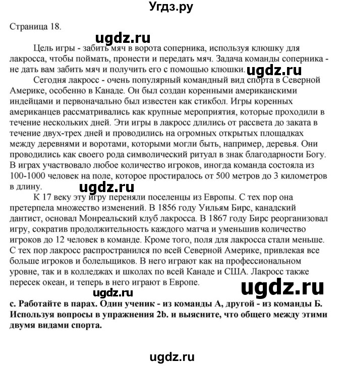 ГДЗ (Решебник) по английскому языку 11 класс Демченко Н.В. / часть 2. страница / 18