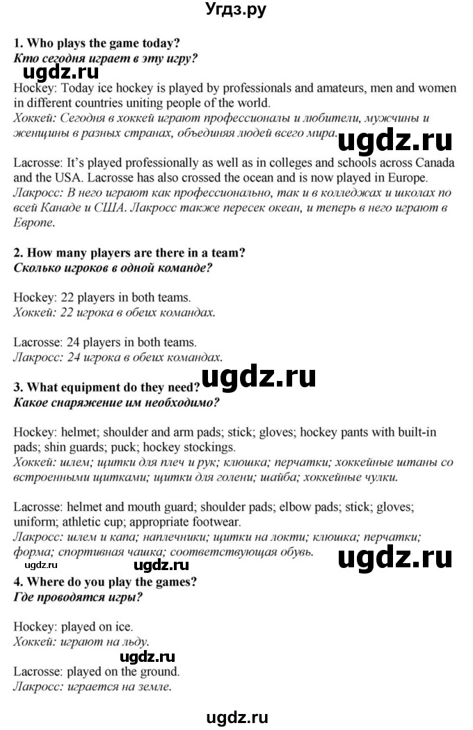 ГДЗ (Решебник) по английскому языку 11 класс Демченко Н.В. / часть 2. страница / 18(продолжение 2)