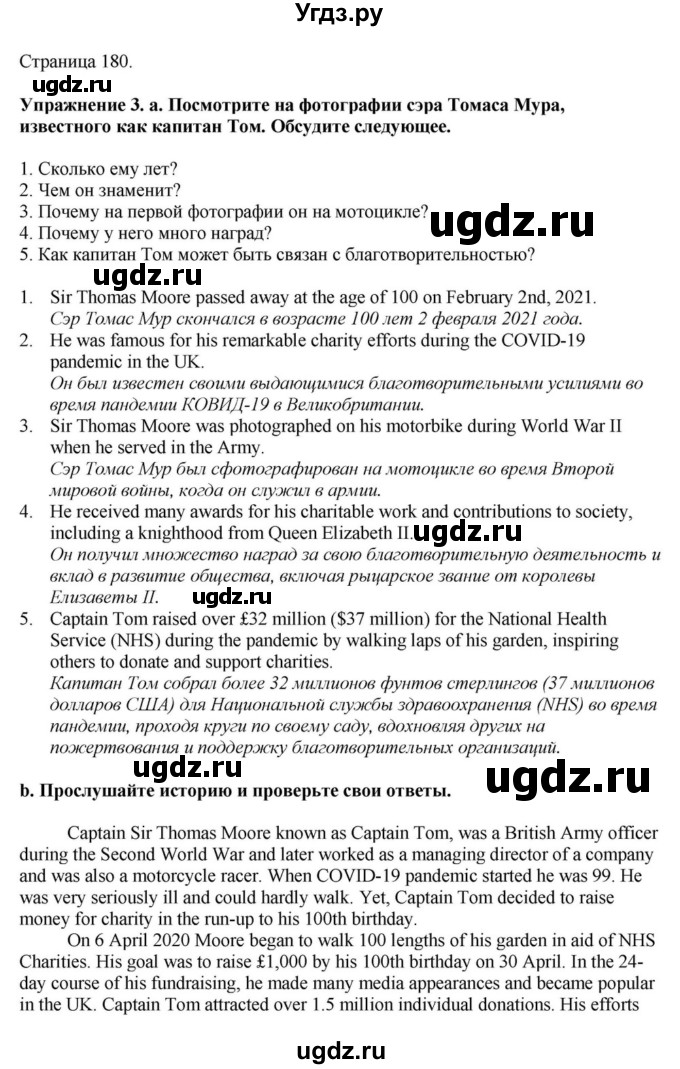 ГДЗ (Решебник) по английскому языку 11 класс Демченко Н.В. / часть 2. страница / 180