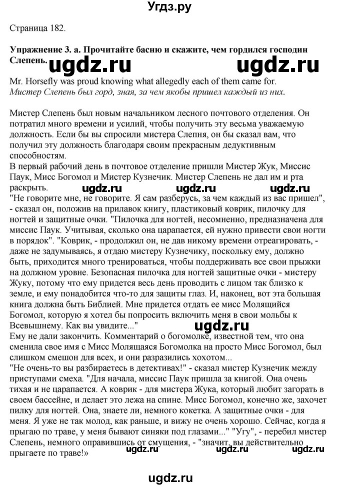 ГДЗ (Решебник) по английскому языку 11 класс Демченко Н.В. / часть 2. страница / 182