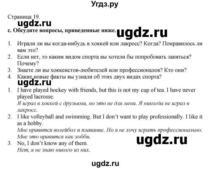 ГДЗ (Решебник) по английскому языку 11 класс Демченко Н.В. / часть 2. страница / 19