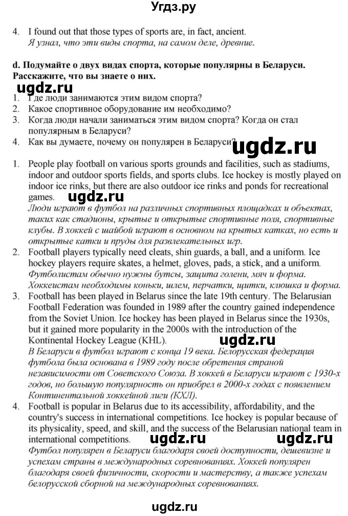 ГДЗ (Решебник) по английскому языку 11 класс Демченко Н.В. / часть 2. страница / 19(продолжение 2)