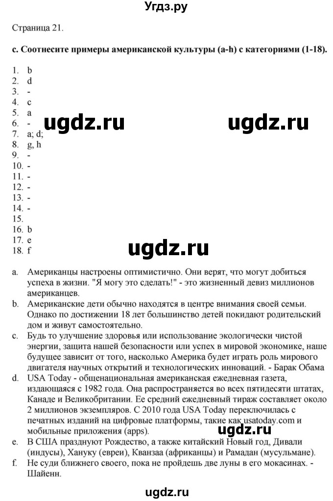 ГДЗ (Решебник) по английскому языку 11 класс Демченко Н.В. / часть 2. страница / 21