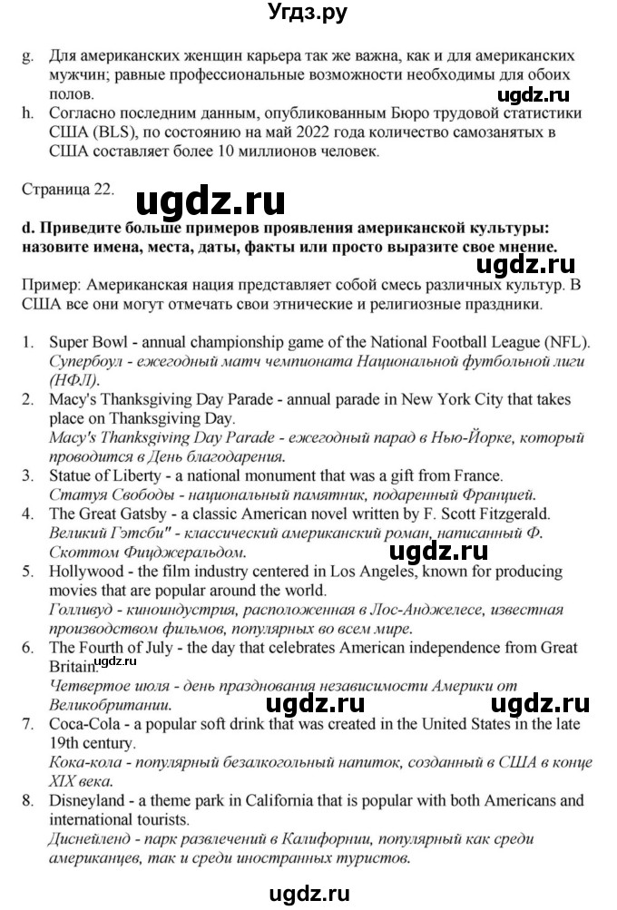 ГДЗ (Решебник) по английскому языку 11 класс Демченко Н.В. / часть 2. страница / 22