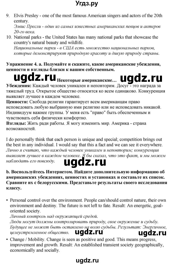 ГДЗ (Решебник) по английскому языку 11 класс Демченко Н.В. / часть 2. страница / 22(продолжение 2)