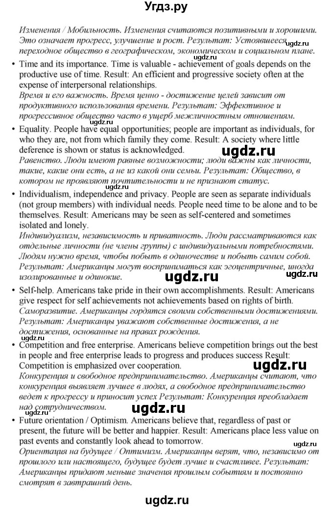 ГДЗ (Решебник) по английскому языку 11 класс Демченко Н.В. / часть 2. страница / 22(продолжение 3)