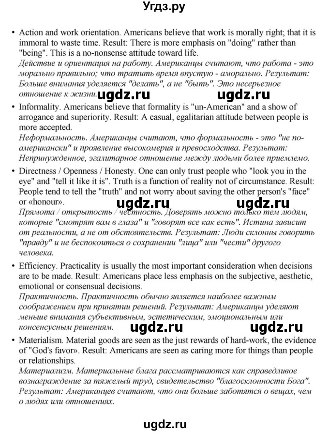 ГДЗ (Решебник) по английскому языку 11 класс Демченко Н.В. / часть 2. страница / 22(продолжение 4)