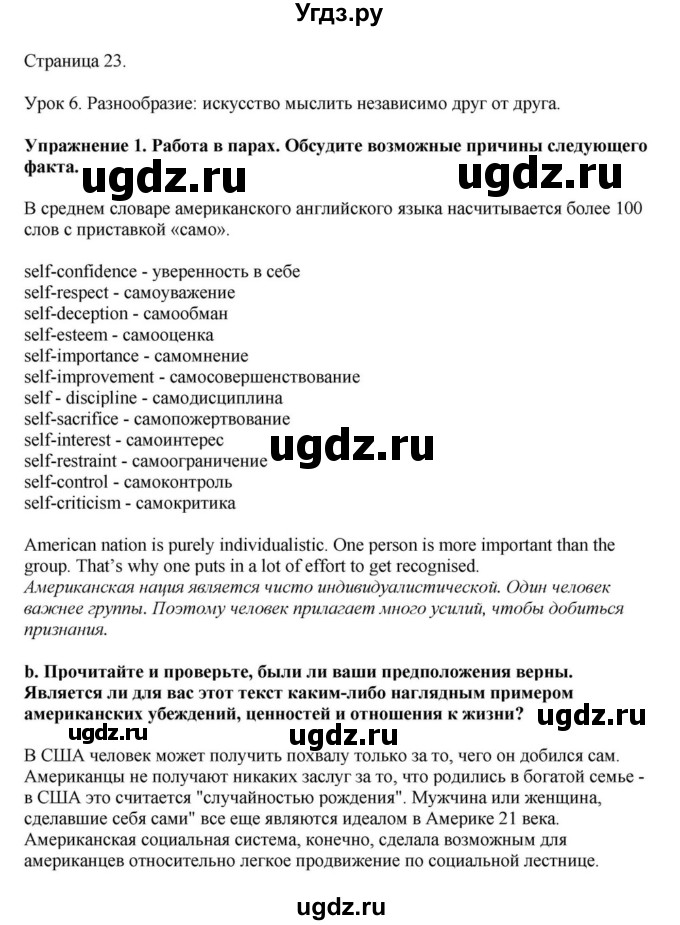 ГДЗ (Решебник) по английскому языку 11 класс Демченко Н.В. / часть 2. страница / 23