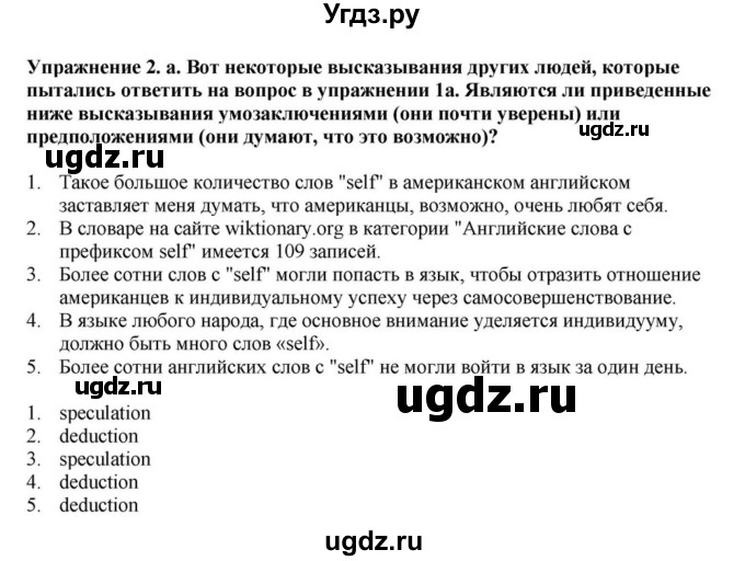 ГДЗ (Решебник) по английскому языку 11 класс Демченко Н.В. / часть 2. страница / 23(продолжение 2)