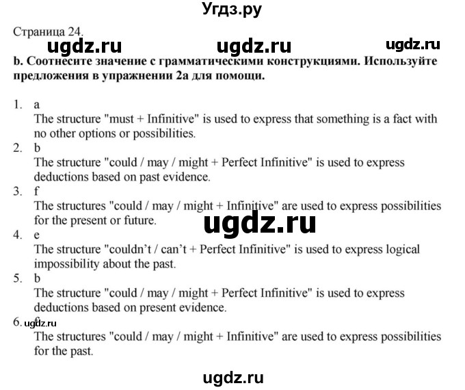 ГДЗ (Решебник) по английскому языку 11 класс Демченко Н.В. / часть 2. страница / 24