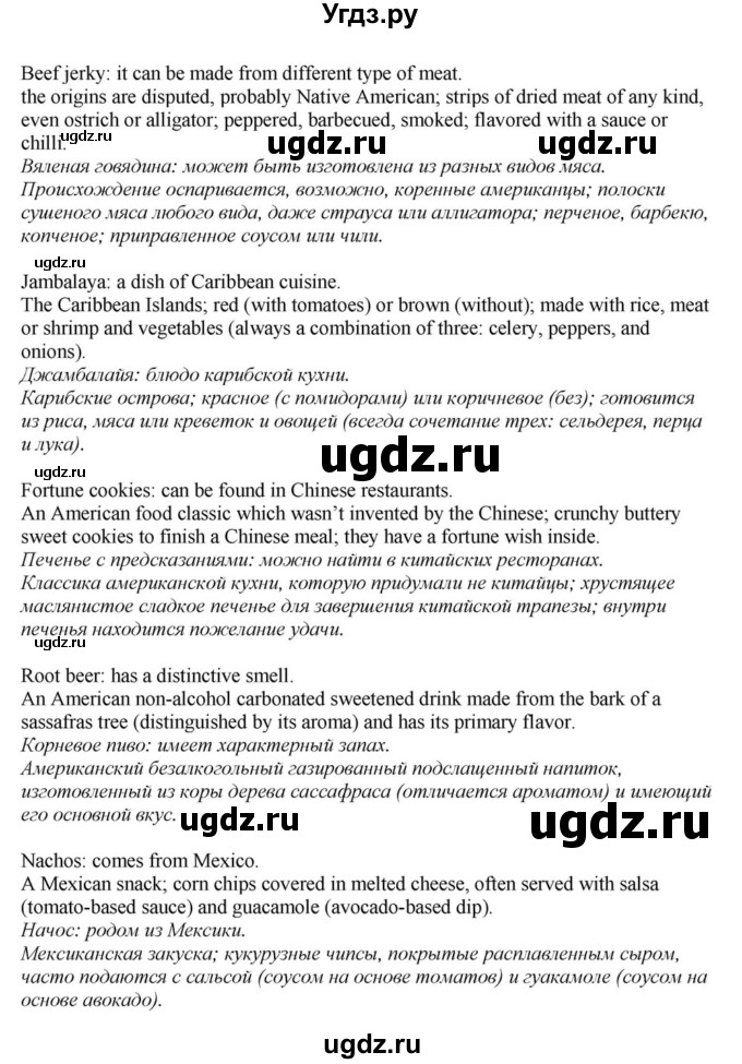 ГДЗ (Решебник) по английскому языку 11 класс Демченко Н.В. / часть 2. страница / 26(продолжение 2)