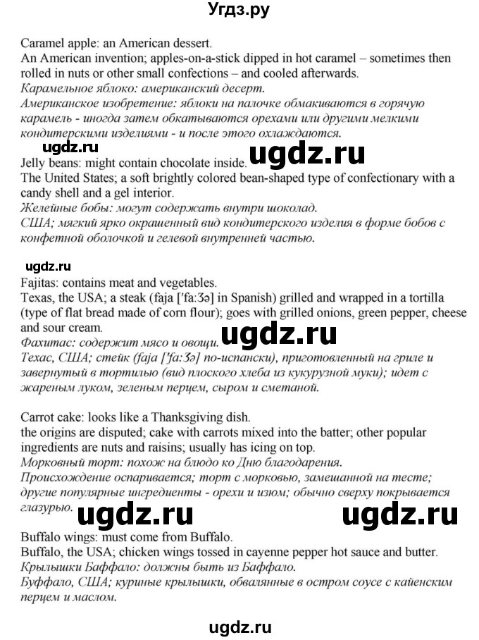 ГДЗ (Решебник) по английскому языку 11 класс Демченко Н.В. / часть 2. страница / 26(продолжение 3)