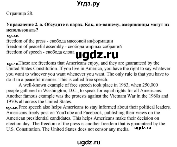 ГДЗ (Решебник) по английскому языку 11 класс Демченко Н.В. / часть 2. страница / 28