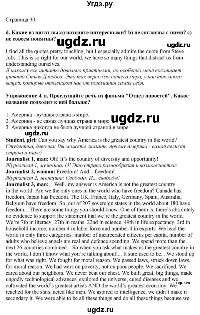 ГДЗ (Решебник) по английскому языку 11 класс Демченко Н.В. / часть 2. страница / 30