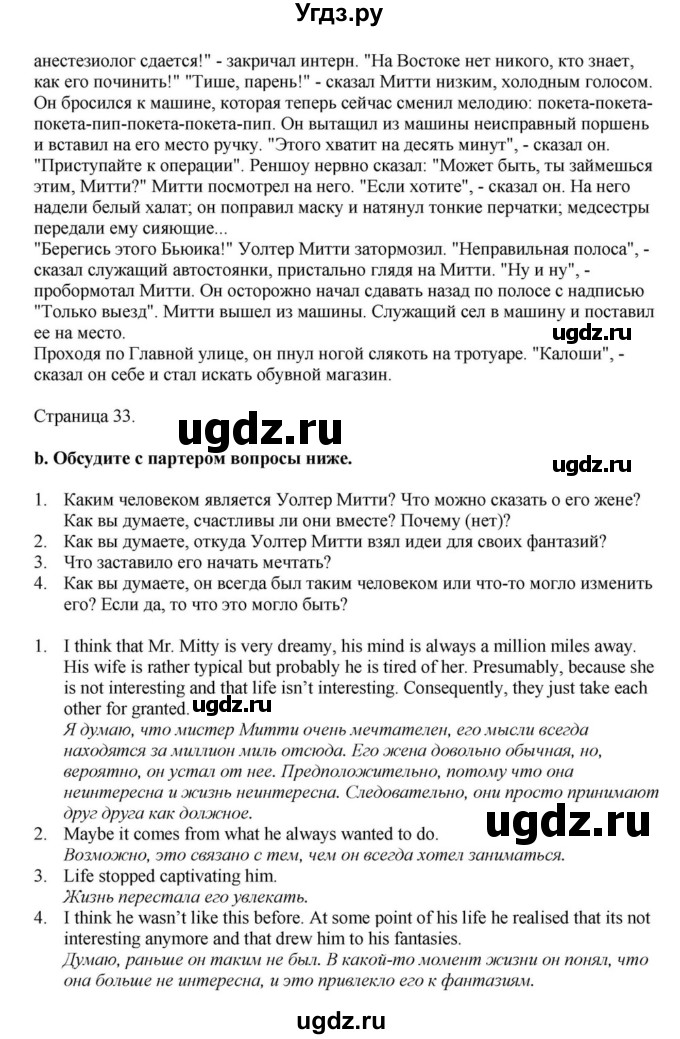 ГДЗ (Решебник) по английскому языку 11 класс Демченко Н.В. / часть 2. страница / 33