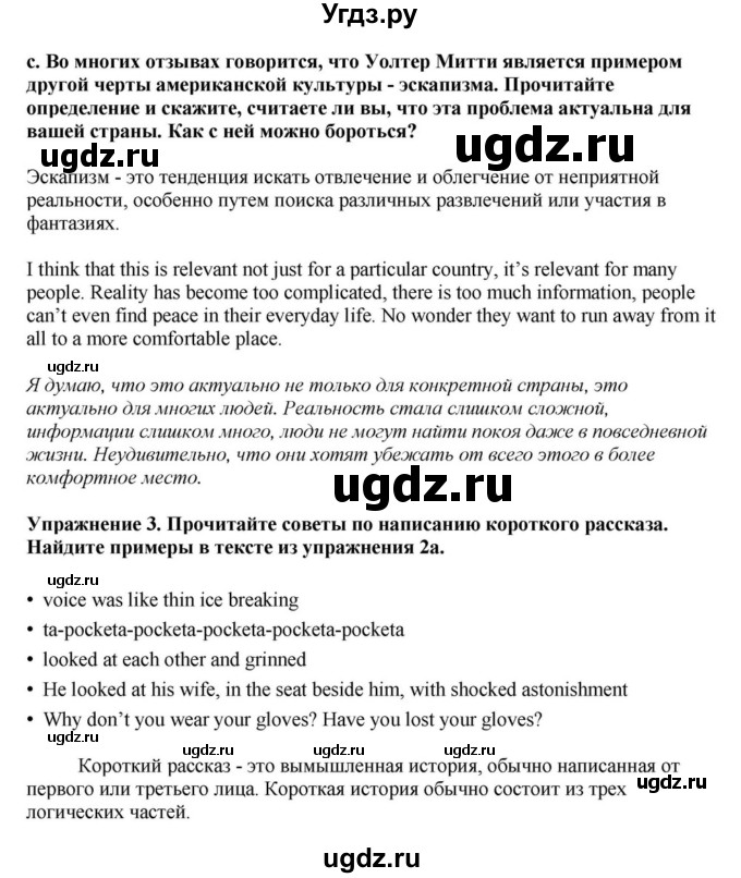 ГДЗ (Решебник) по английскому языку 11 класс Демченко Н.В. / часть 2. страница / 33(продолжение 2)