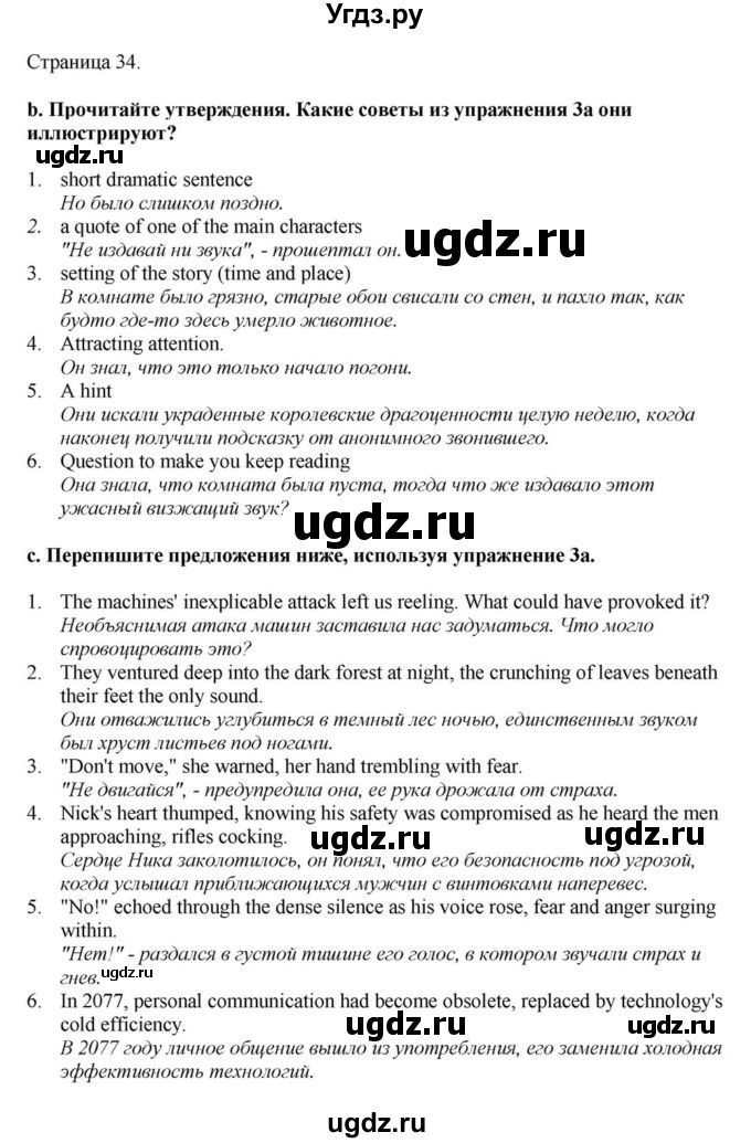 ГДЗ (Решебник) по английскому языку 11 класс Демченко Н.В. / часть 2. страница / 34