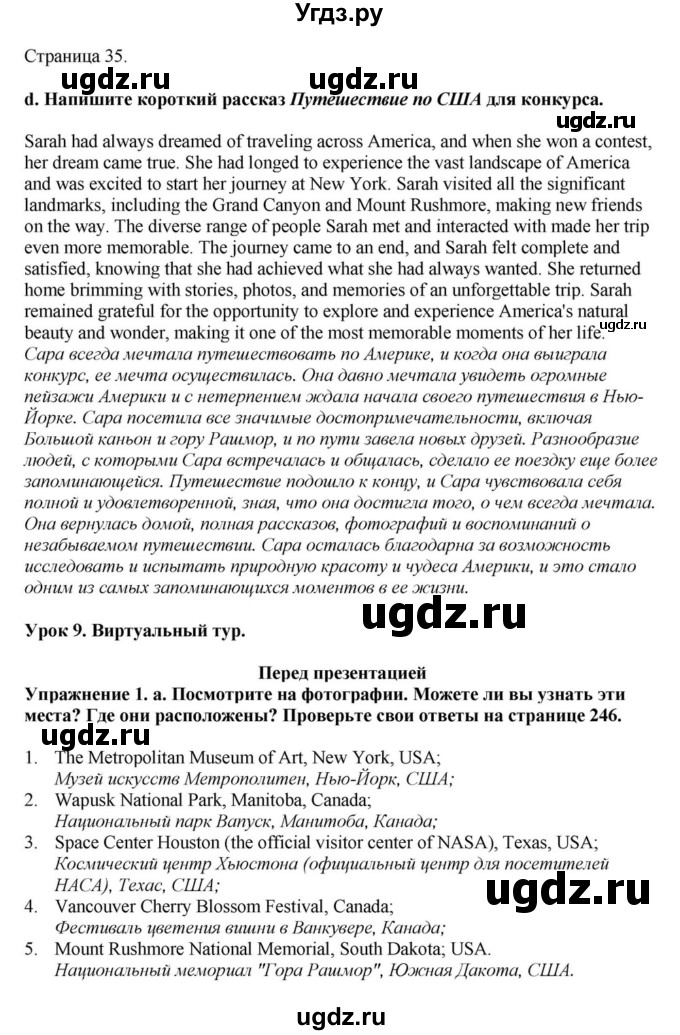 ГДЗ (Решебник) по английскому языку 11 класс Демченко Н.В. / часть 2. страница / 35