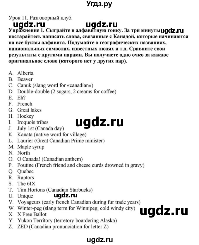 ГДЗ (Решебник) по английскому языку 11 класс Демченко Н.В. / часть 2. страница / 38(продолжение 4)