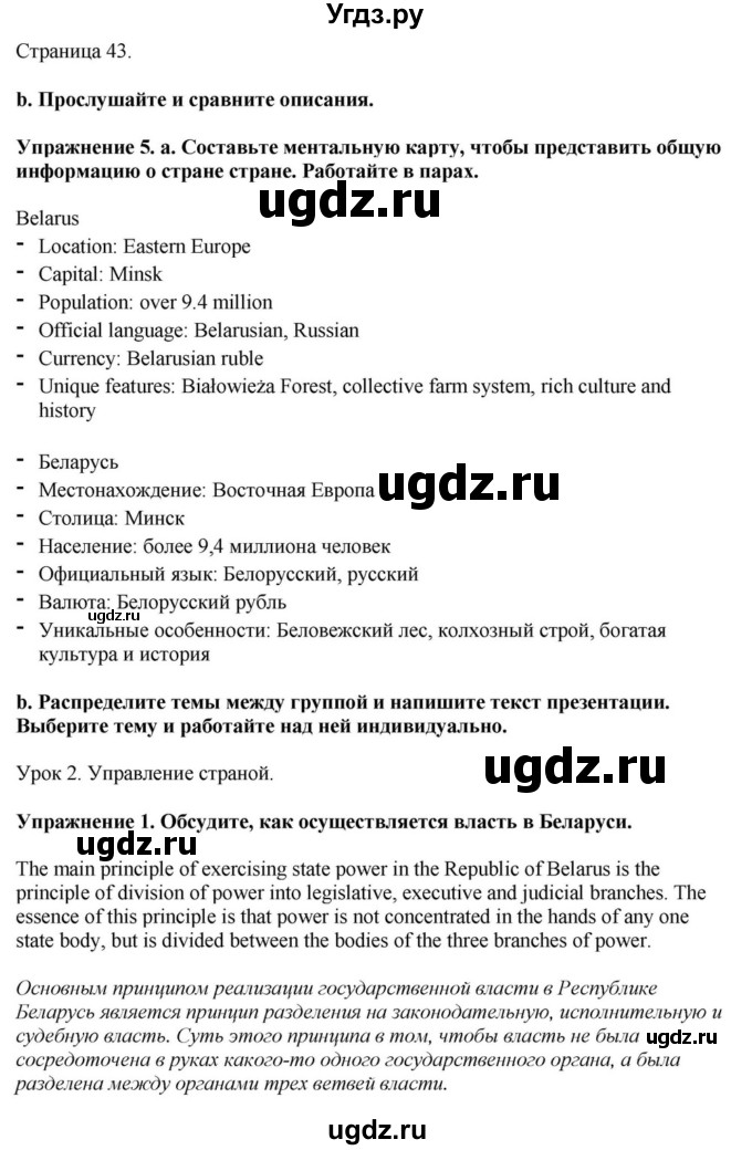 ГДЗ (Решебник) по английскому языку 11 класс Демченко Н.В. / часть 2. страница / 43(продолжение 3)