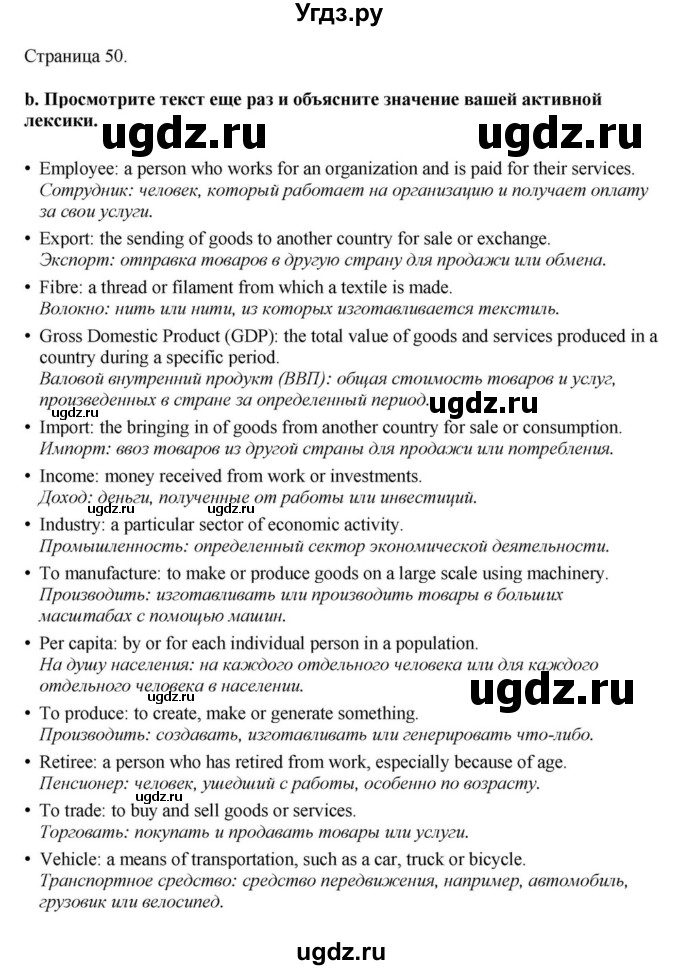 ГДЗ (Решебник) по английскому языку 11 класс Демченко Н.В. / часть 2. страница / 50