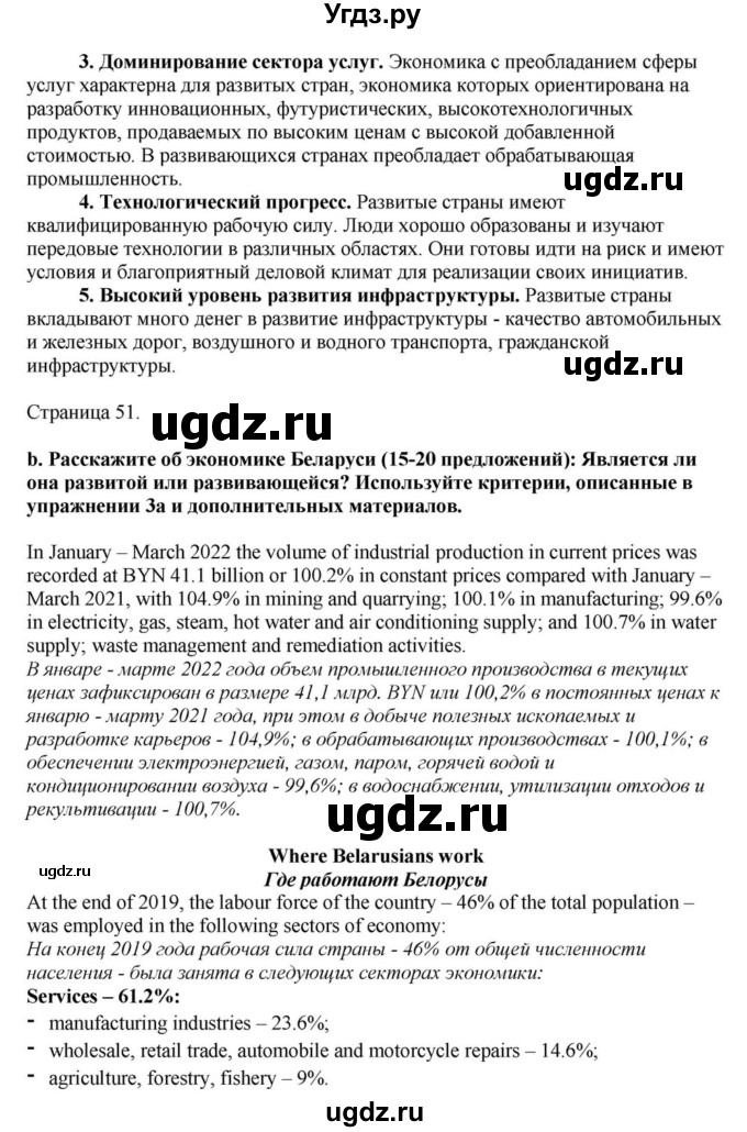 ГДЗ (Решебник) по английскому языку 11 класс Демченко Н.В. / часть 2. страница / 51