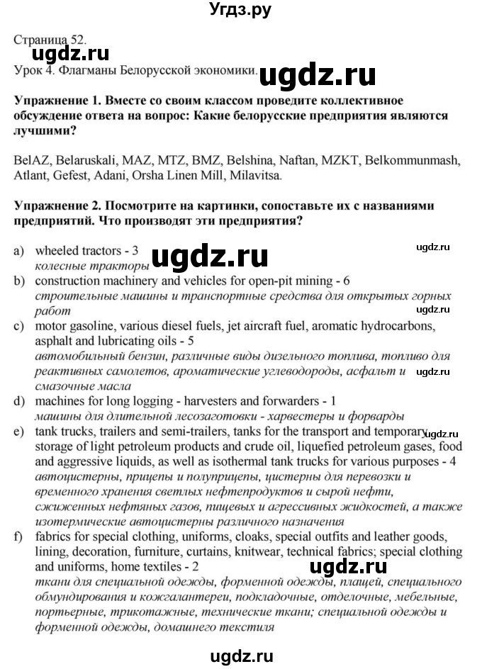 ГДЗ (Решебник) по английскому языку 11 класс Демченко Н.В. / часть 2. страница / 52