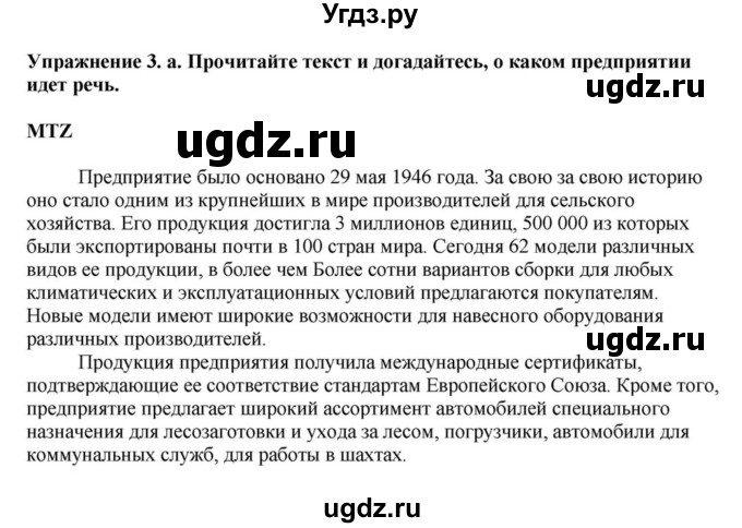 ГДЗ (Решебник) по английскому языку 11 класс Демченко Н.В. / часть 2. страница / 52(продолжение 2)