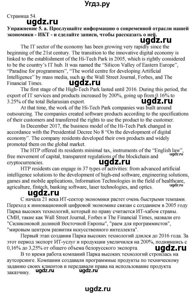 ГДЗ (Решебник) по английскому языку 11 класс Демченко Н.В. / часть 2. страница / 54