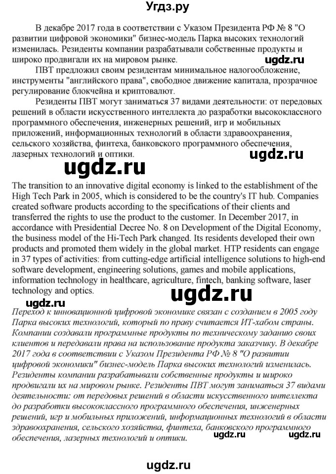 ГДЗ (Решебник) по английскому языку 11 класс Демченко Н.В. / часть 2. страница / 54(продолжение 2)