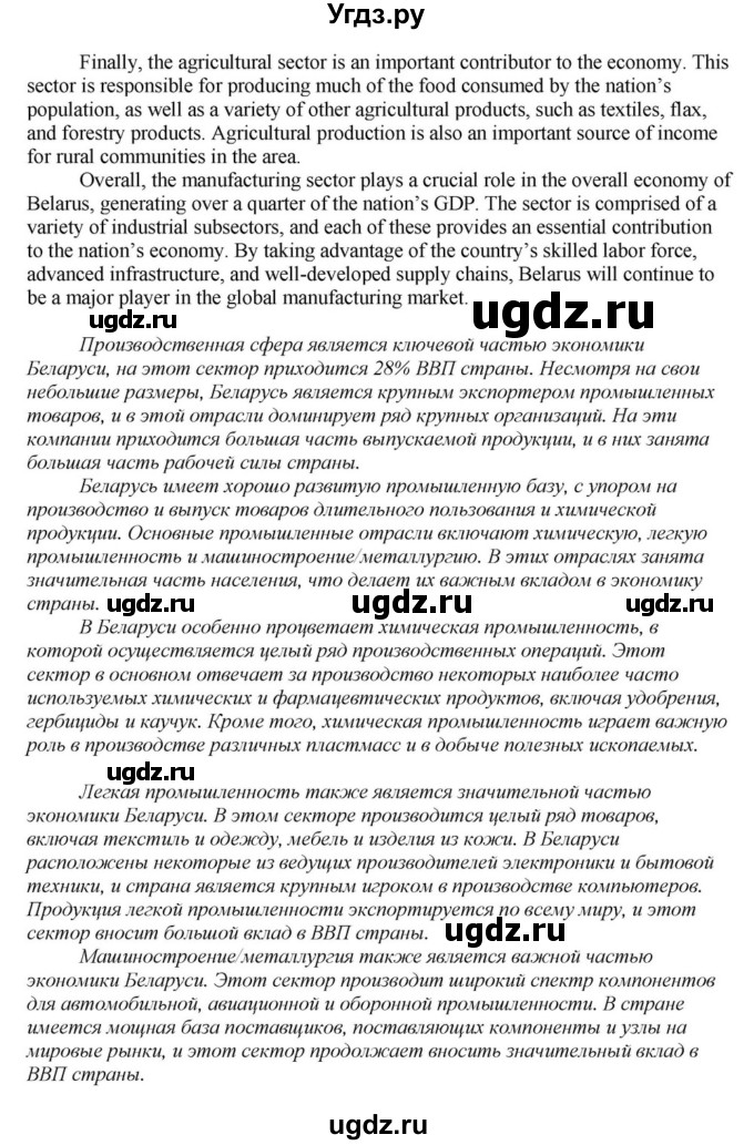 ГДЗ (Решебник) по английскому языку 11 класс Демченко Н.В. / часть 2. страница / 54(продолжение 4)