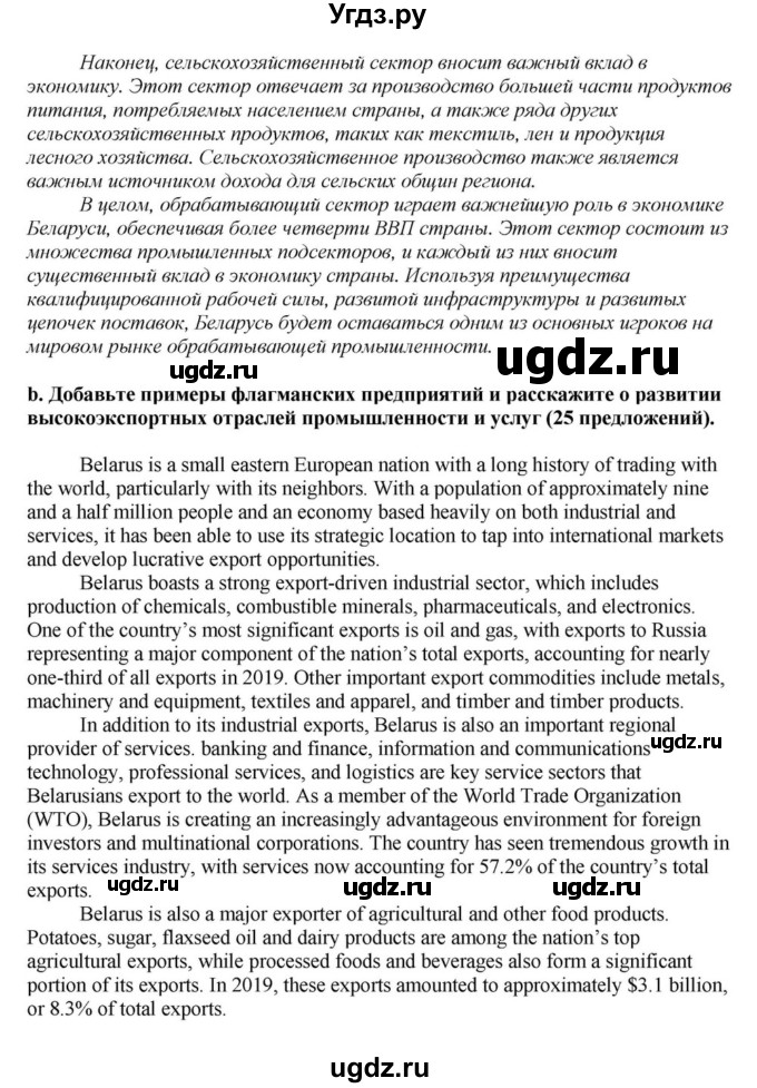 ГДЗ (Решебник) по английскому языку 11 класс Демченко Н.В. / часть 2. страница / 54(продолжение 5)