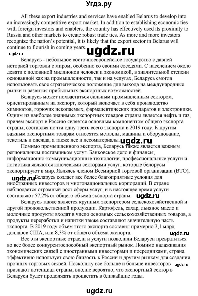 ГДЗ (Решебник) по английскому языку 11 класс Демченко Н.В. / часть 2. страница / 54(продолжение 6)