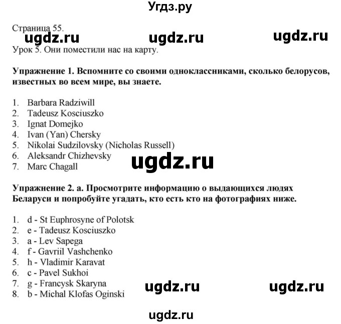 ГДЗ (Решебник) по английскому языку 11 класс Демченко Н.В. / часть 2. страница / 55