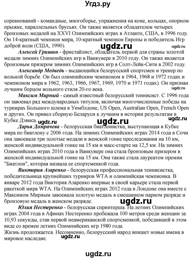 ГДЗ (Решебник) по английскому языку 11 класс Демченко Н.В. / часть 2. страница / 59(продолжение 3)