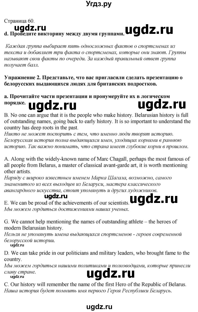 ГДЗ (Решебник) по английскому языку 11 класс Демченко Н.В. / часть 2. страница / 60