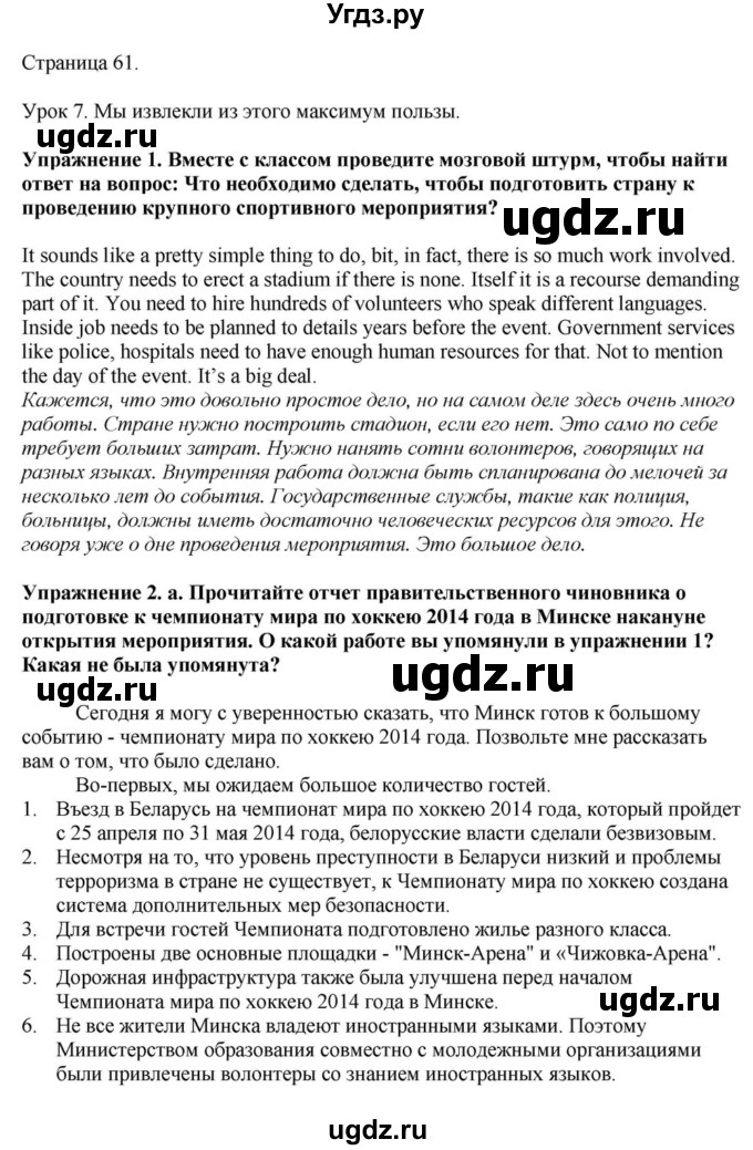 ГДЗ (Решебник) по английскому языку 11 класс Демченко Н.В. / часть 2. страница / 61