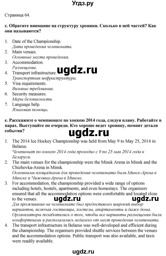 ГДЗ (Решебник) по английскому языку 11 класс Демченко Н.В. / часть 2. страница / 64