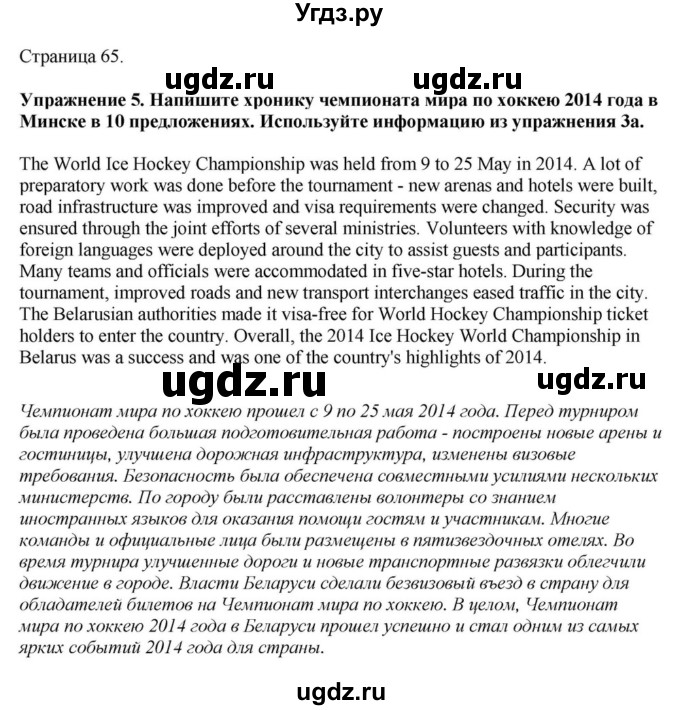 ГДЗ (Решебник) по английскому языку 11 класс Демченко Н.В. / часть 2. страница / 65