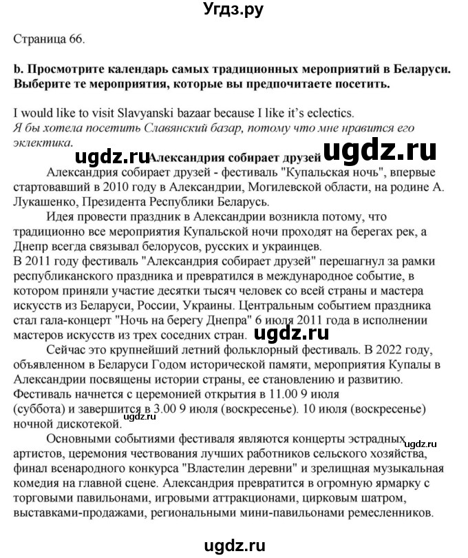 ГДЗ (Решебник) по английскому языку 11 класс Демченко Н.В. / часть 2. страница / 66