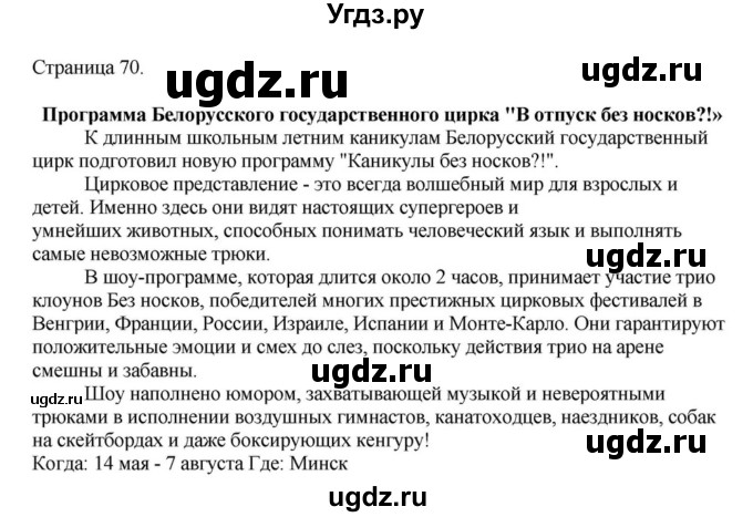 ГДЗ (Решебник) по английскому языку 11 класс Демченко Н.В. / часть 2. страница / 70