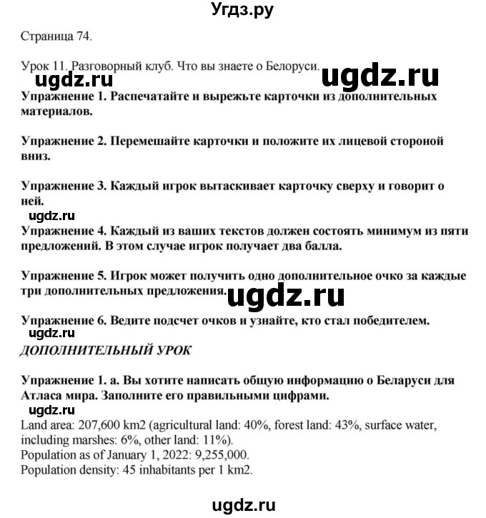 ГДЗ (Решебник) по английскому языку 11 класс Демченко Н.В. / часть 2. страница / 74