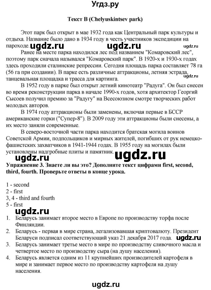 ГДЗ (Решебник) по английскому языку 11 класс Демченко Н.В. / часть 2. страница / 74(продолжение 4)