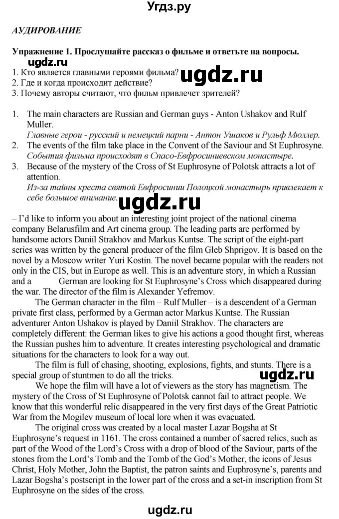 ГДЗ (Решебник) по английскому языку 11 класс Демченко Н.В. / часть 2. страница / 74(продолжение 8)