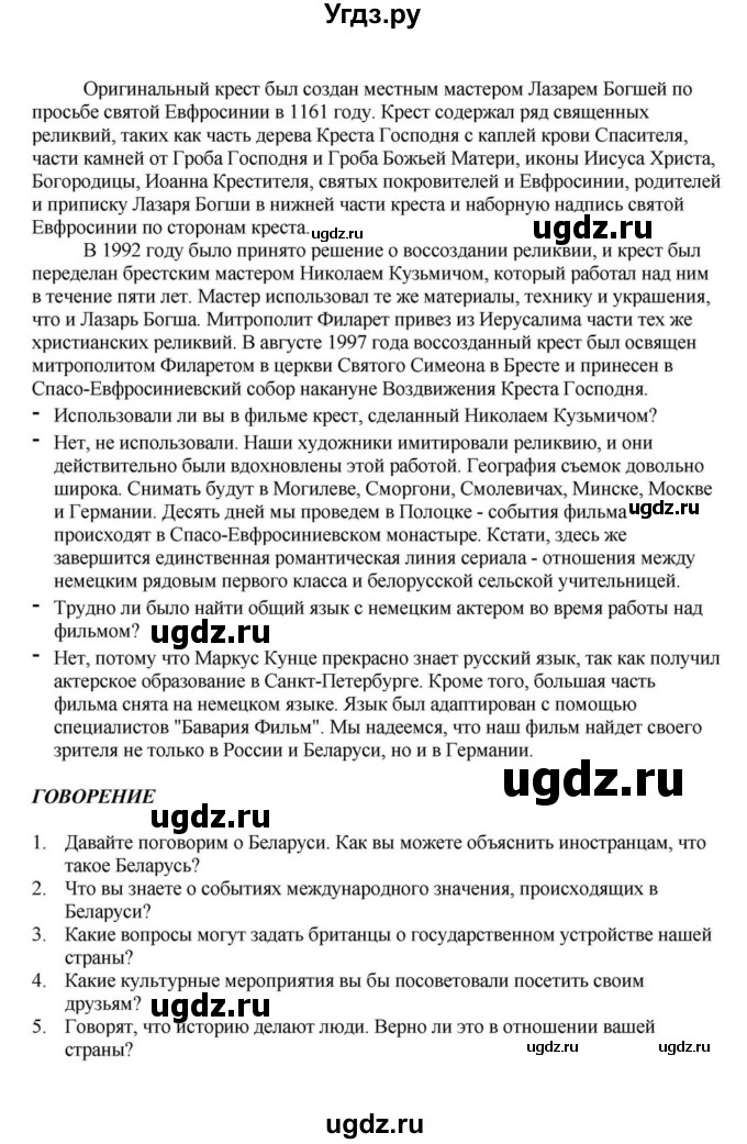 ГДЗ (Решебник) по английскому языку 11 класс Демченко Н.В. / часть 2. страница / 74(продолжение 10)